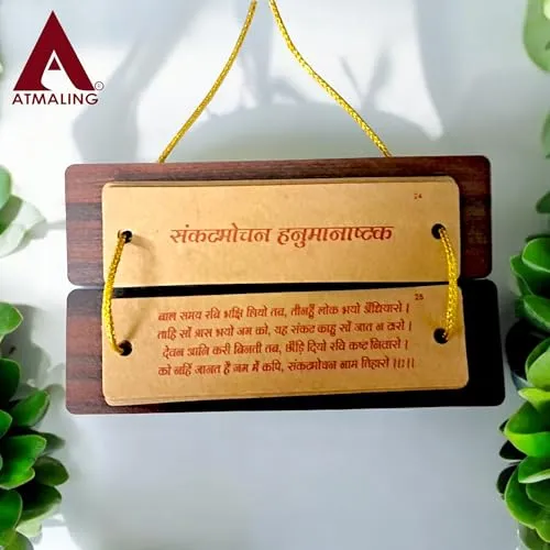 Atmaling Hanuman Chalisa | Hanuman chalisa Book | Hanuman chalisa Wooden Book| Hanuman chalisa hardcover | Hanuman Chalisa Pocket Book for Gifting, Community offerings, Decoration | (Wooden Brown)